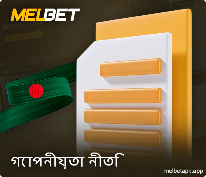 Melbet বাংলাদেশের খেলোয়াড়দের জন্য গোপনীয়তা নীতি