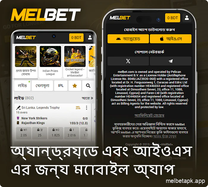 ios এবং Android এর জন্য Melbet অ্যাপ্লিকেশন সম্পর্কে
