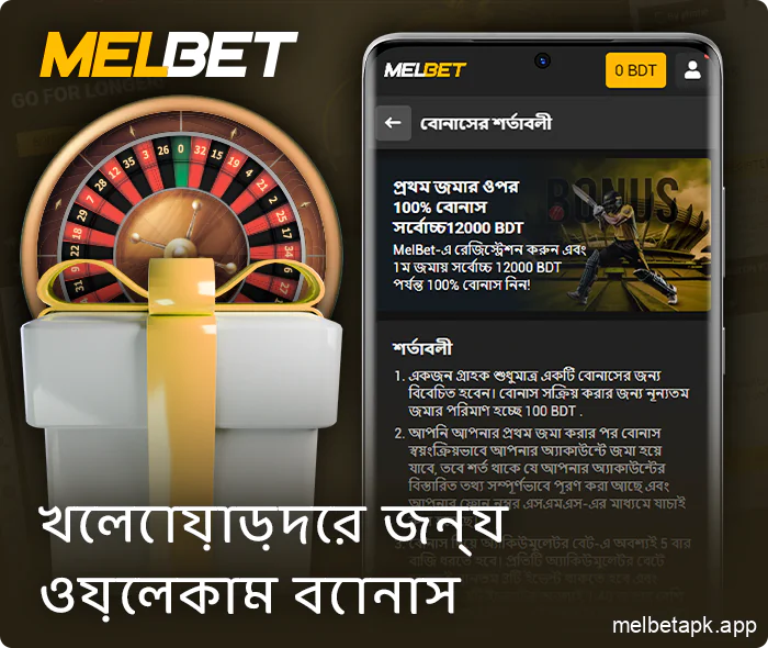 Melbet অনলাইন ক্যাসিনোতে খেলার জন্য একটি বোনাস পান