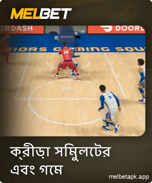 Melbet এ ভার্চুয়াল eSports উপর বাজি