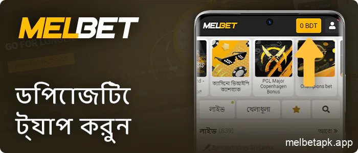 Melbet মেনুতে ডিপোজিট বোতামে ক্লিক করুন